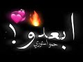 افجر حالات واتس حمو الطيخا مهرجان لسه منزلش  ابعدو عني وفارقوني محتاج ابقا لوحدي  حلات واتس بالدبه نجومي