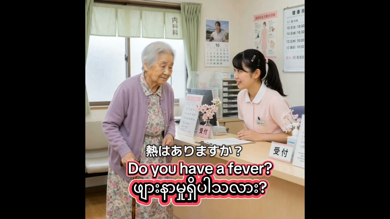 #ဂျပန်စကားပြောလေ့ကျင့်ကြမယ်#minnanonihongolistening #easyjapanesepodcast #japaneselanguage #ojlc