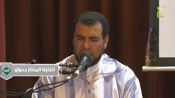 تلاوة خاشعة جدا من سورة الأنبياء - القارئ مختار جدوان