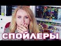 ЧИТАТЕЛЬСКИЙ ДНЕВНИК | ⛔ ВНИМАНИЕ СПОЙЛЕРЫ ⛔ | СЕМЬ СМЕРТЕЙ ЭВЕЛИНЫ ХАРДКАСЛ