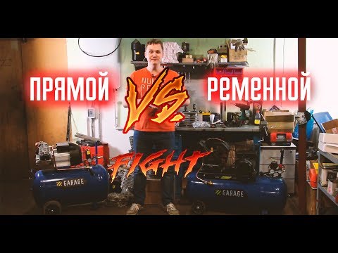 Как выбрать компрессор. Ременной привод и прямой привод.