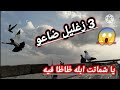 فتحت الزغليل سكروته وارباش ضاعو والمجنون مصمم على النهايه فتحت الزغليل سكروته وارباش ضاعو والمجنون مصمم على النهايه