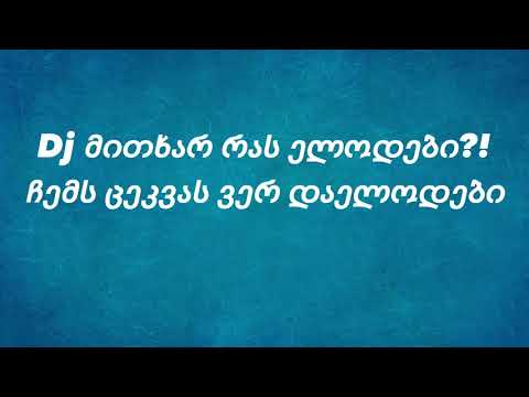 სულ ხოდზე - official karaoke