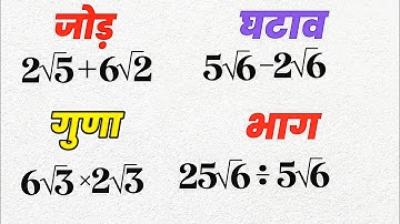 Addition, subtraction, multiplication and division of roots | How to Solve Roots | Addition, subt...