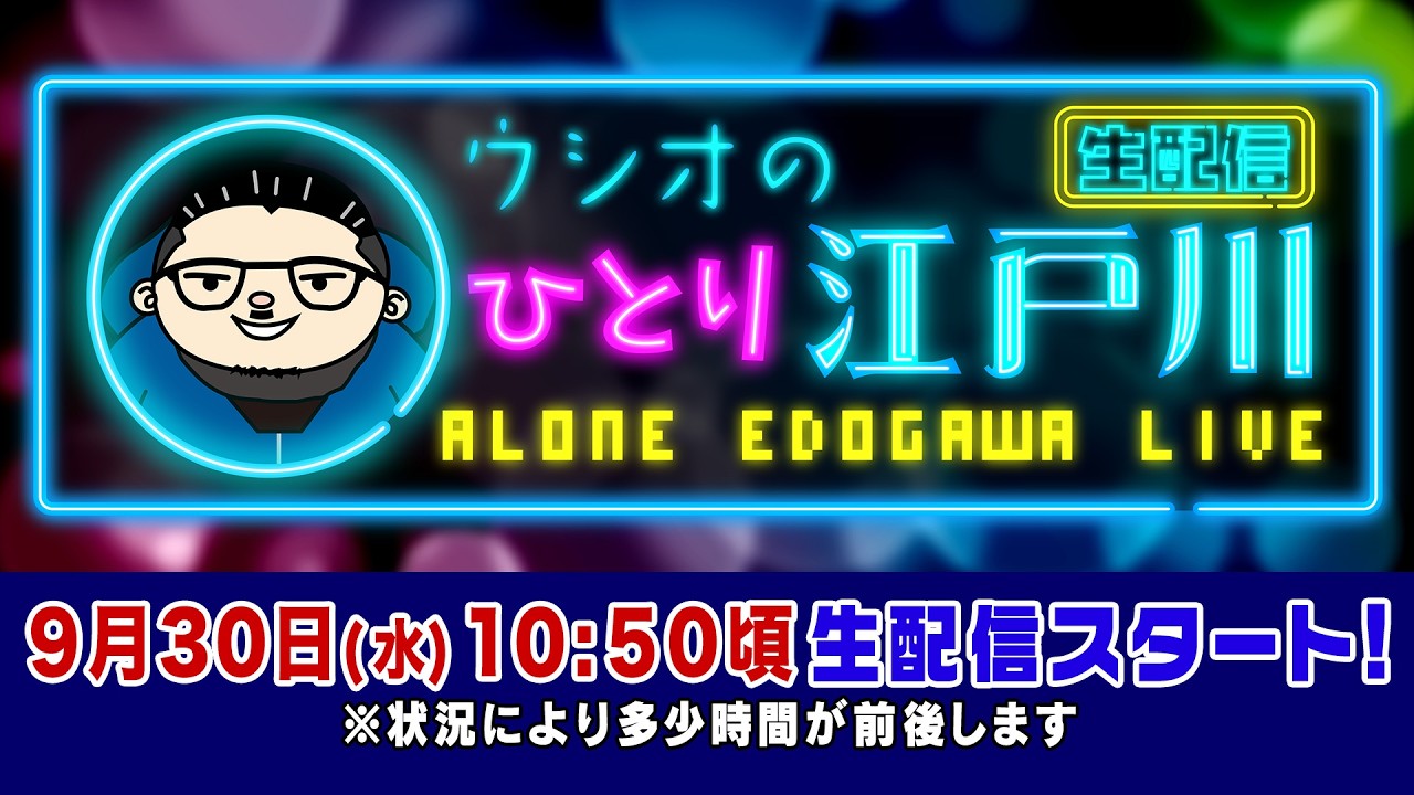 ボートレース【ウシオの一人江戸川生配信】第44回