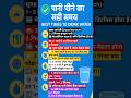💧⏱️ पानी पीने का सही समय | Best Time To Drink Water 🌿✨