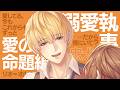 【愛の命題編PV】リオ（CV: 峯田大夢） イケメン王子 美女と野獣の最後の恋
