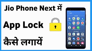 Jio Phone Nxt Me App Lock Kaise Lagaye | How To App Lock Jio Phone Next screenshot 5