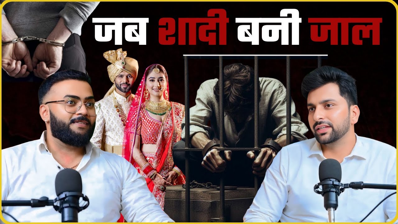 जब शादी ने कर दिया सब कुछ बर्बाद — एक सच्ची कहानी और वकील की सलाह