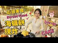 Oyster Cake &amp; Floating Cake 海蠣餅 &amp; 浮粿! 20251206