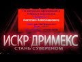 ИСКР. Какая клетка Вам больше нравиться ? Мы отвергаем любые клетки!