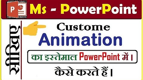 15: सीखिए PowerPoint में ॥ Animation कैसे लगाते हैं ॥ what is costume Animation in PowerPoint