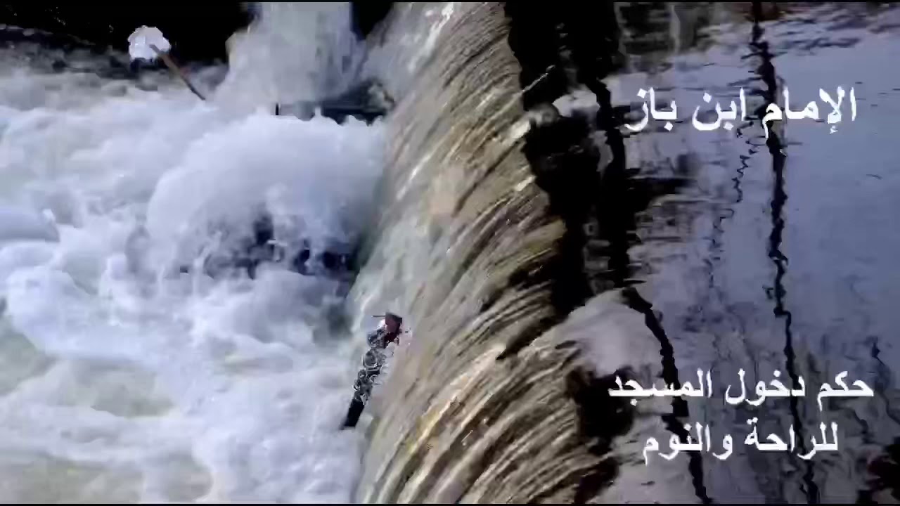 الشيخ ابن باز : حكم دخول المسجد للراحة والنوم