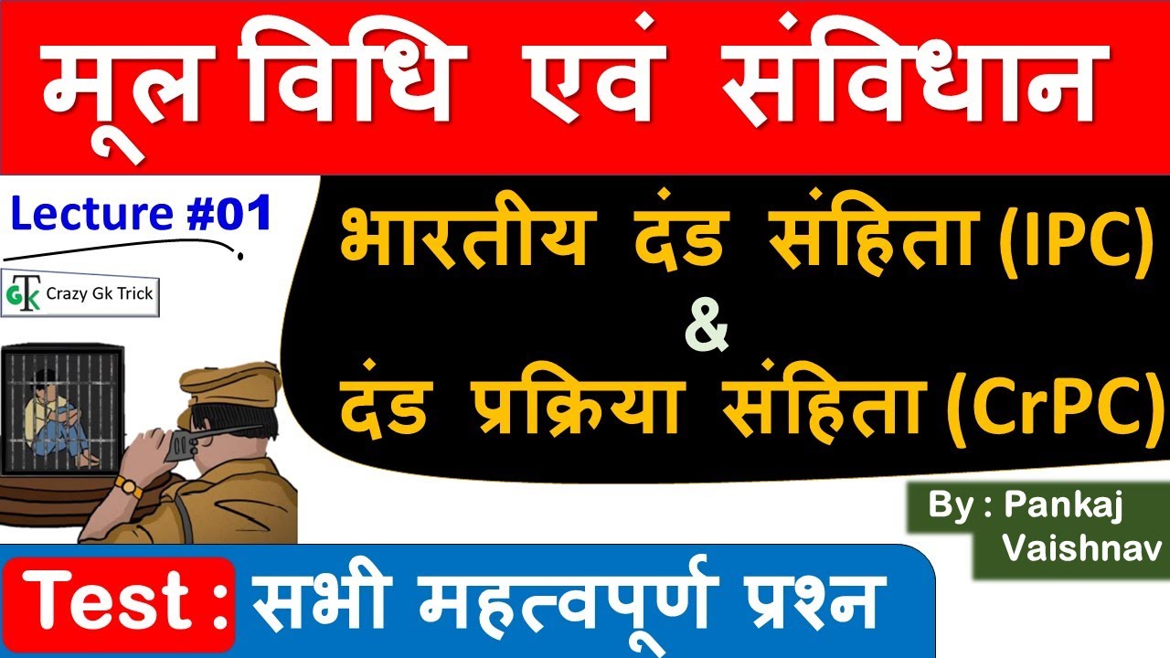 संविधान एवं मूल विधि Lecture #1 : Indian Penal Code (भारतीय दण्ड संहिता) | All Important Questions