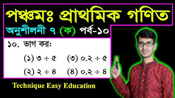 PEC Math Chapter 7 (Ka) Part-10 || Five Math Chapter 7 (Ka) || Class 5 Math | পঞ্চম গণিত ষষ্ঠ অধ্যায়