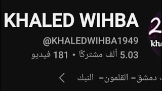 محمد رضية - اغيد دوبا- انس البريدي- القيصر - وسيم رضية - جديد ٢٠٢٣ -khaled wihba