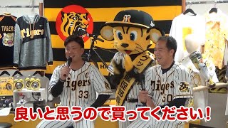 2020年新作グッズ内覧会に潜入！糸原選手、青柳選手がオススメするグッズは？