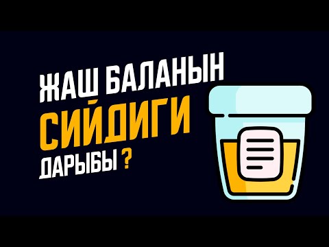 Video: THC деңгээлин кантип текшерсе болот: 13 кадам (сүрөттөр менен)