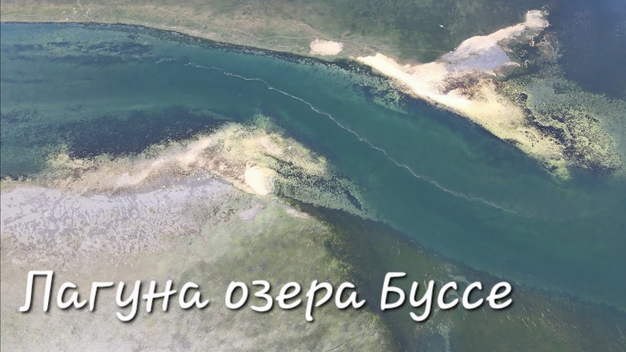 Озеро Буссе Сахалин море устриц, рыбалка по Сахалинки #сахалин #природа ...