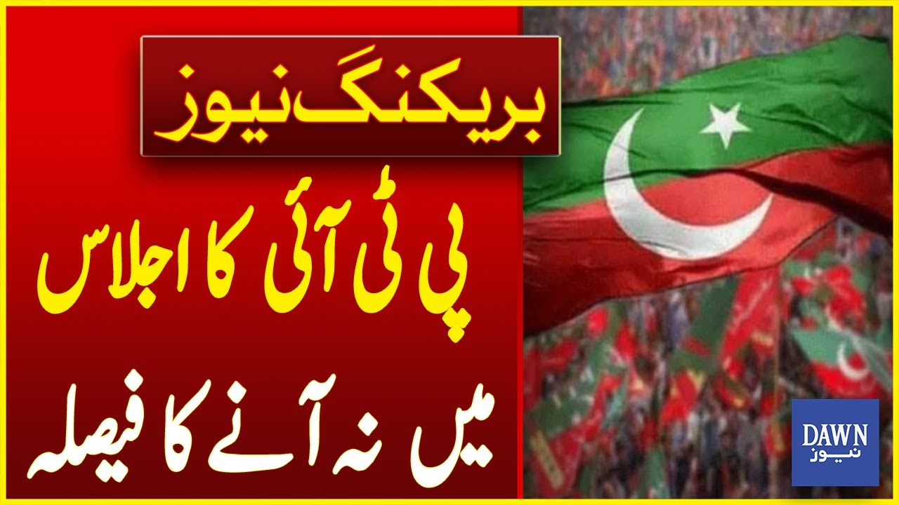 PTI Refuses to Attend In-camera Session Without Confirming from Imran Khan | Dawn News