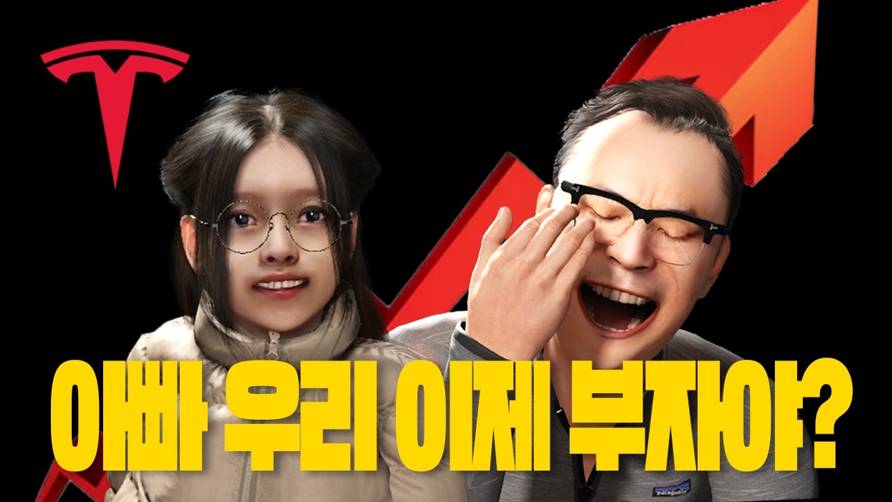 【경제적 자유】 - Ep.2 투자 중독 아빠의 연말