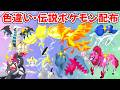 【ポケモンSV】色違いポケモン・伝説ポケモン配布 色ガラルファイヤー 色レジエレキ 色徒歩コレクレー 色コライドン 色ミライドン 色ギラティナ 色ネクロズマ などプレゼント #初見歓迎