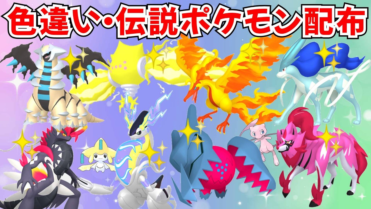 【ポケモンSV】色違いポケモン・伝説ポケモン配布 色ガラルファイヤー 色レジエレキ 色徒歩コレクレー 色コライドン 色ミライドン 色ギラティナ 色ネクロズマ などプレゼント #初見歓迎