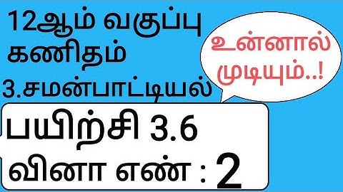 12th Maths Tamil Medium Chapter 3 Exercise 3.6 Sum 2