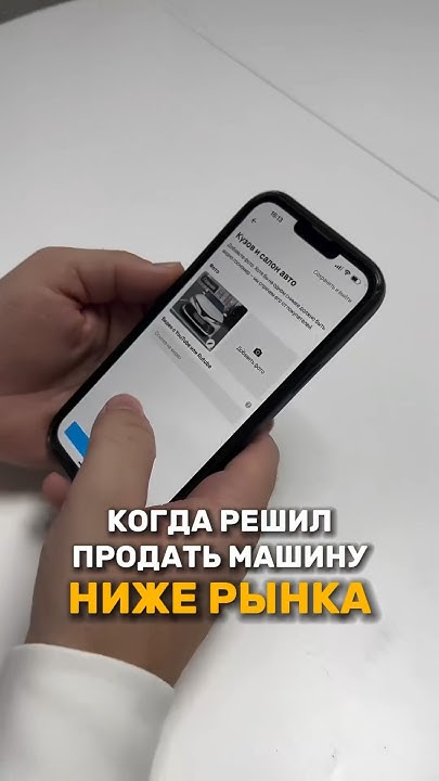 Продаю машину ниже рынка - YouTube
