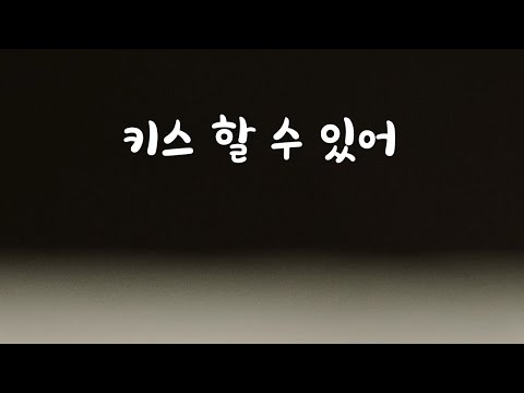 입술에 피나도 키스 가능해 남자ASMR