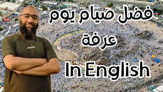 Arafat Day | فضل صيام يوم عرفة | ترجمة حديث صيام يوم عرفة باللغة الانجليزية