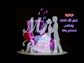 عليم الله ريمكس 2026 إيقاع جلسة اغاني ترند تيك توك Remix اكسبلور 