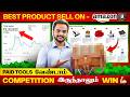 🔥Amazon-la Top Selling Product எப்படி கண்டுபிடிப்பது❓Amazon Product Selection Method🚀 in Tamil
