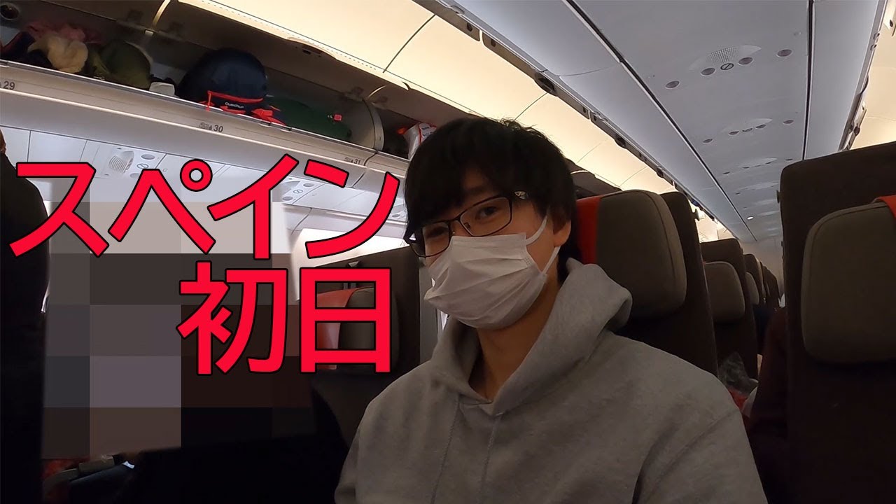 成田→マドリード14時間のフライト...　レヴォーグで行けないスペインの旅#1