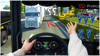 Euro Truck Simulator 2  | اغبياء على الطريق اون لاين 😂