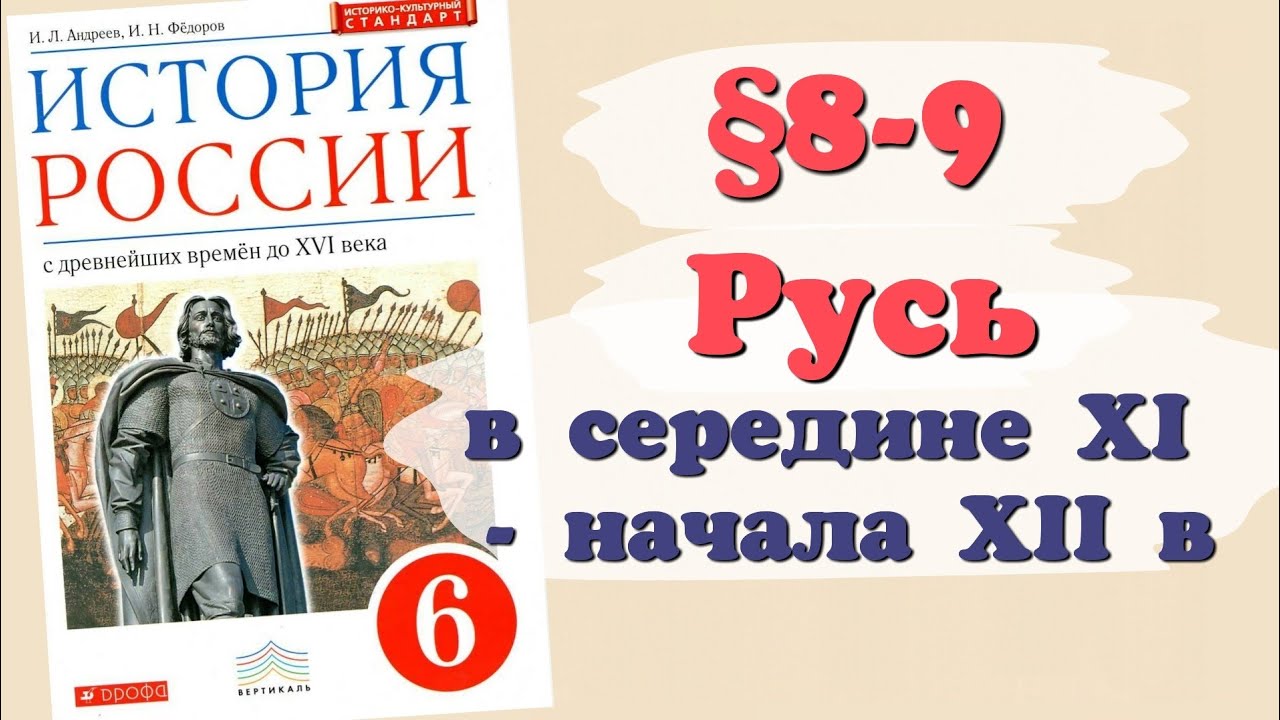 История россии 6 класс параграф 18 андреев