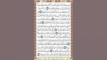 290 الصفحة مائتين وتسعين سورة الإسراء.