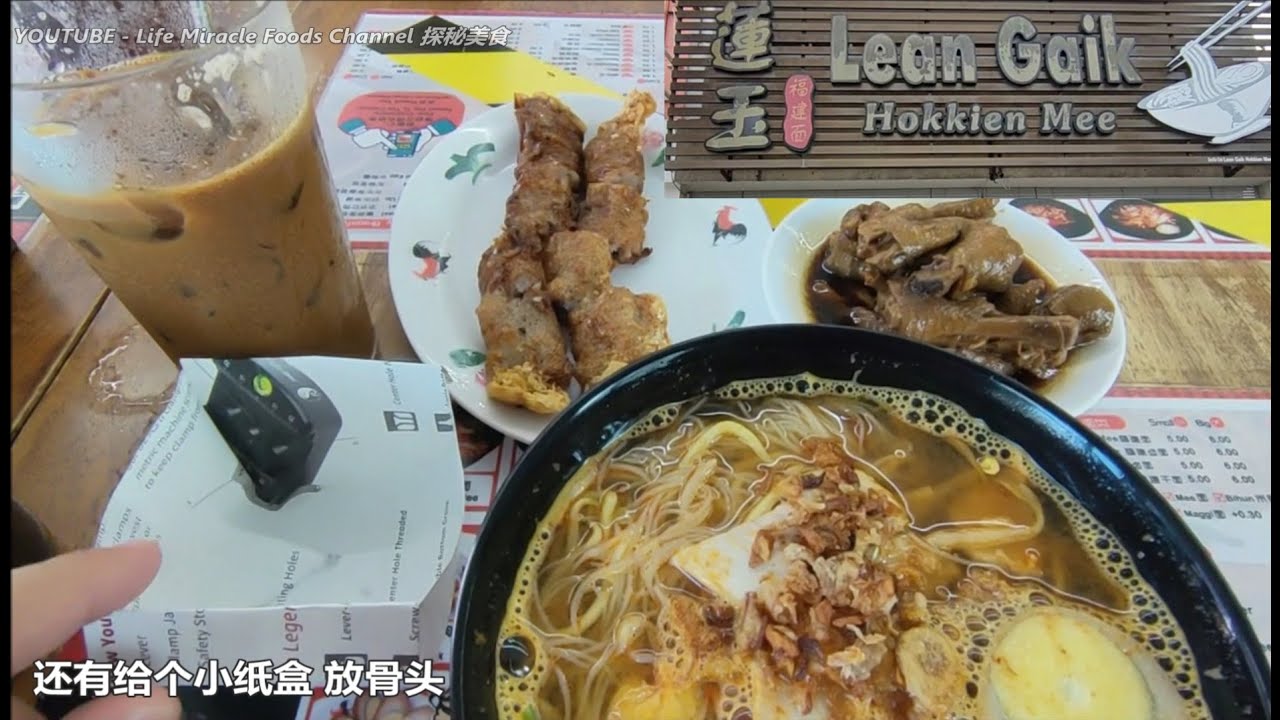 Download 福建面专卖店卤肉五香鸡脚槟城北海美食街 Hokkien Loh Bak Chicken Feet Lunch Penang Food