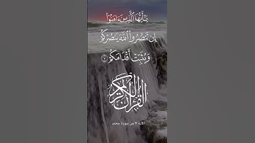 [يا أيها الذين آمنوا إن تنصروا الله ينصركم ويثبت أقدامكم][سورة محمد ][تلاوةخاشعة]عبدالباسط عبدالصمد