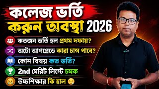 WBCAP College Admission 2026: WBCAP 2nd Merit List 2026: WBCAP Upgradation Process 2026: Mop Up 2026