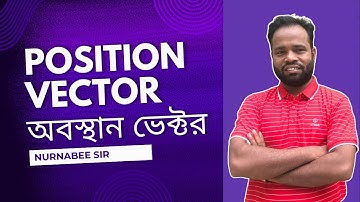Position Vector explained with examples || অবস্থান ভেক্টর উদাহরণসহ ব্যাখ্যা #nurnabeeacademy