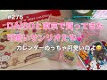 〈サンリオ〉DAISOと東京タワーで買ってきた可愛いサンリオ商品のご紹介～いつもは買わないカレンダーにも一目惚れ～