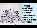【VR180】アイドルカレッジ  「灼熱天国」(「Rainbow Gate」発売記念イベント ミニライブ&特典会@タワーレコード新宿店) #アイカレ #VR180