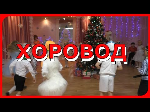 ХОРОВОД В просторном светлом зале Подготовительная группа