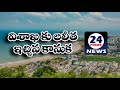 24PRIME NEWS విశాఖ కు లలీతా ఇచ్చిన కానుక