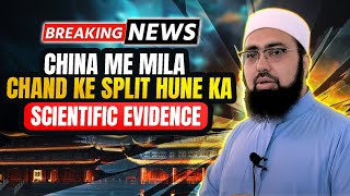China Me Mila Chand Ke Split Hune Ka Scientific Evidence - Breaking news
