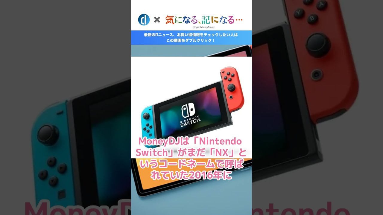 Nintendo Switch｣の後継機は2024年第1四半期に発売?? - YouTube