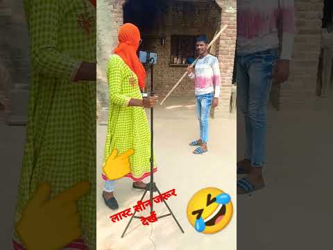 1 दिन में मिले 1000 सब्सक्राइब very funny 🤣🤣#viralvideo#short