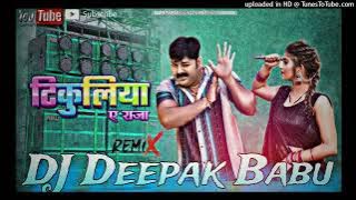 Tikuliya Ye Raja !Pawan Shing New  Hard Bass Dance mix Dj Deepak Babu