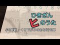 ひきざんヒのうた(小1算数・くり下がりのある引き算)